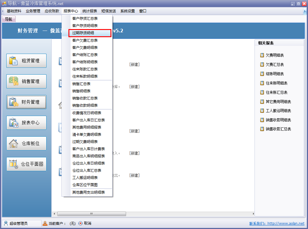冷庫倉儲管理軟件過期存貨明細(xì)表