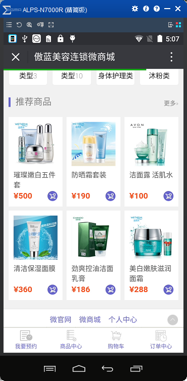 美容院客戶(hù)管理系統(tǒng)微商城