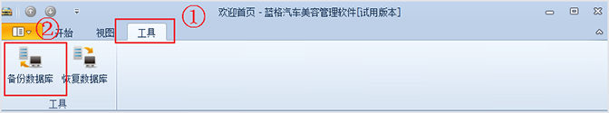 備份數據庫，汽車美容連鎖管理系統