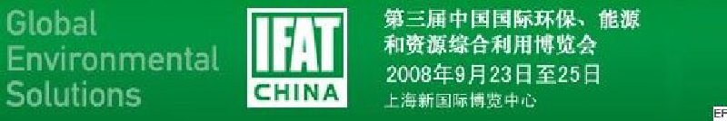 第三屆中國國際環保、能源和資源綜合利用博覽會