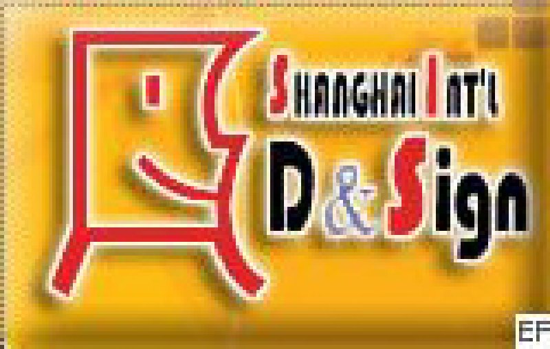 第十六屆上海國際廣告技術設備展覽會<br>上海國際印刷包裝紙業展覽會<br>上海國際標簽展