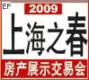 上海之春房產(chǎn)展示交易會(huì)