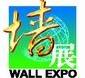 第4屆中國國際墻材展覽會