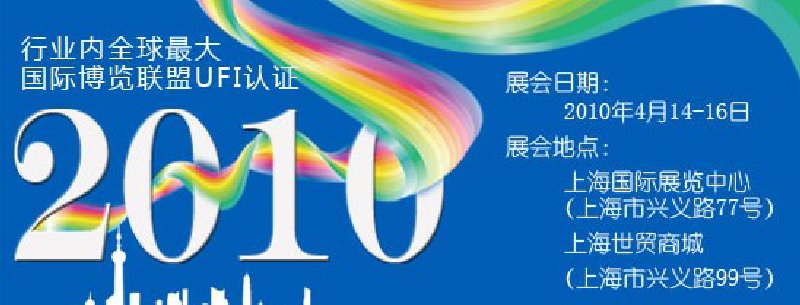 第十屆中國國際染料工業展覽會暨有機顏料、紡織化學展覽會