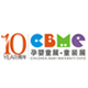 2010第十屆上海兒童、嬰兒、孕婦產(chǎn)品博覽會(huì)<br>CBME上海兒童服裝及配飾博覽會(huì)