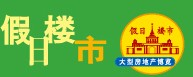 五一“假日樓市”-2011春季上海房地產(chǎn)展示會(huì)