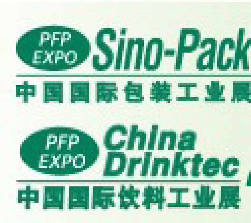 2012第十六屆中國國際啤酒、飲料及液態(tài)包裝工業(yè)展覽會<br>2012第十九屆中國國際包裝工業(yè)展
