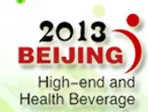 2013第四屆中國國際高端健康飲品(北京)博覽會