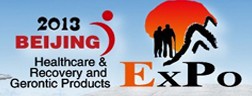 2013第14屆中國國際康復護理產品及老年用品輔具博覽會