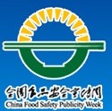 2014中國國際食品安全與創(chuàng)新技術展覽會