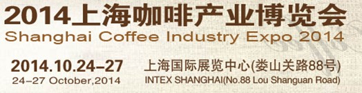 2014上?？Х犬a業博覽會