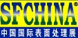 2014第二十七屆中國(guó)國(guó)際表面處理展
