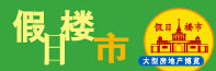 2014假日樓市—上海房地產(chǎn)秋季展示會(huì)