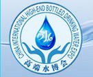 2016第八屆(北京)中國國際高端飲用水產業博覽會