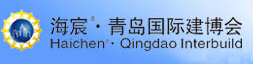 2016第十二屆中國(guó)(青島)國(guó)際建筑材料及裝飾材料博覽會(huì)