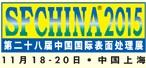 2015第二十八屆中國(guó)國(guó)際表面處理展