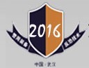 2016第十七屆中國(武漢)公共安全產品暨警用裝備展覽會