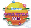 2016第二屆沈陽(yáng)國(guó)際主題公園、游樂設(shè)施博覽會(huì)