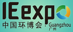 2016廣州國際環保展覽會