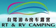 2017上海國際自駕游與房車露營博覽會