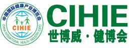 2017第二十一屆(上海)國際健康產業博覽會