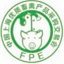 2017第六屆上海國際優質畜禽產品采購交易會暨生態農產品博覽會