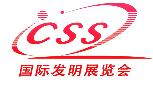 2018第十屆國際發明展覽會暨第三屆世界發明創新論壇