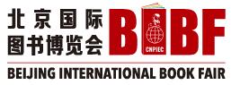 2018第二十五屆北京國際圖書博覽會(huì)