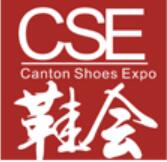 2020廣東國際鞋業(yè)智能工業(yè)設(shè)備博覽會