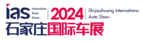 2024中國(石家莊)國際新能源、智能汽車博覽會