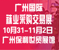 (延期)2024廣州國際襪業(yè)采購交易展覽會