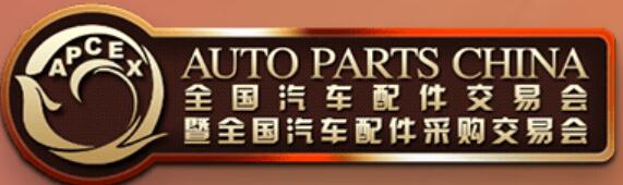 2026全國汽車配件交易會暨全國汽車配件采購交易會暨2026深圳國際智慧出行、汽車改裝 及汽車服務業生態博覽會（汽車配件專場）