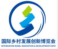 2026中國國際鄉村發展創新博覽會