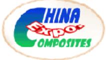 2025第28屆中國國際復合材料工業技術展覽會