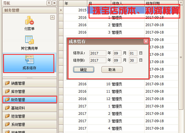 珠寶店成本、利潤核算