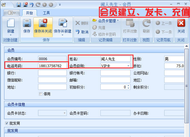 會員建立、發(fā)卡、充值